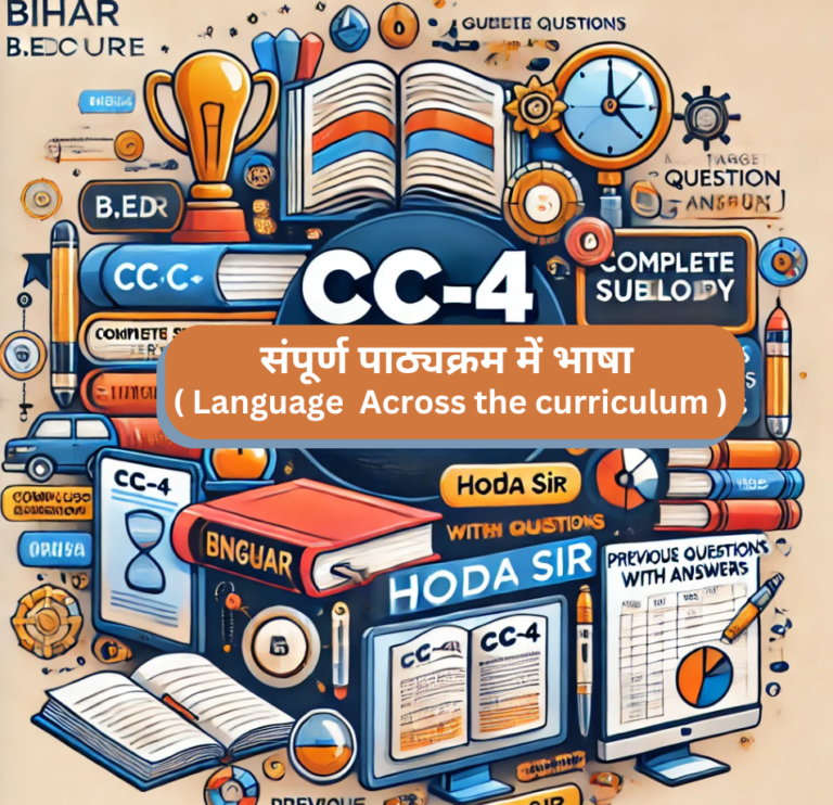 CC-4 संपूर्ण पाठ्यक्रम में भाषा (Language Across the curriculum)