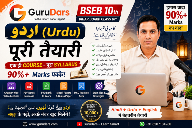 BSEB 10th/Matric Urdu