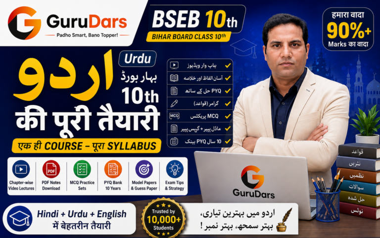 BSEB 10th/Matric Urdu