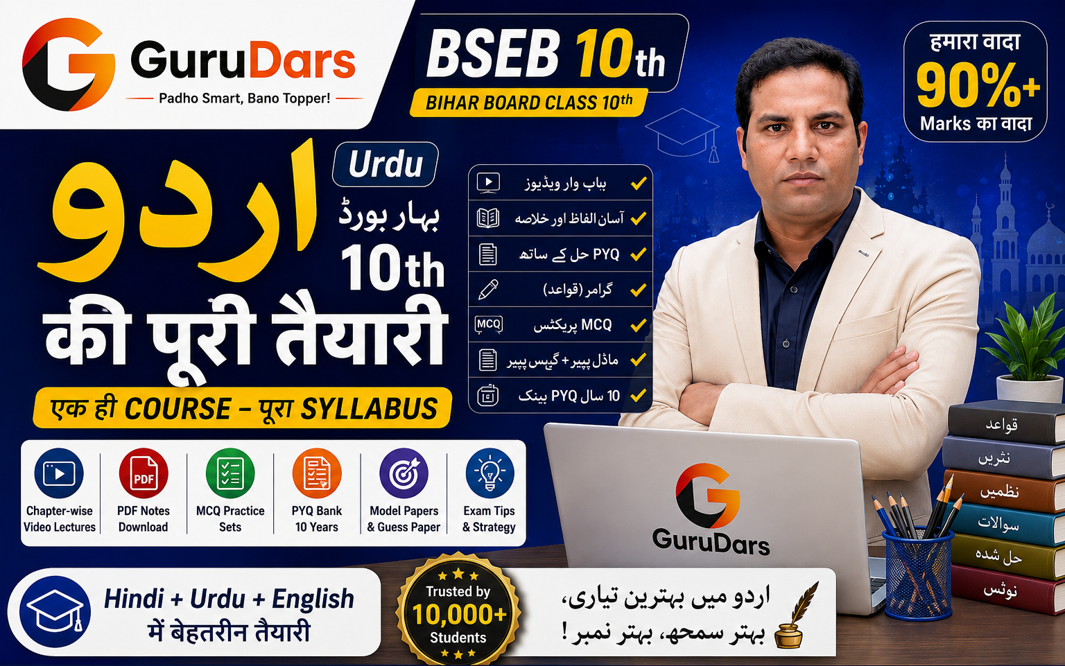 BSEB Class 10 Urdu Complete Course 2027