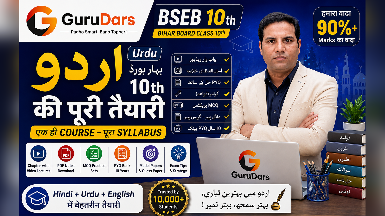 bseb-class-10-urdu-course